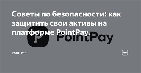 Предосторожности и советы по безопасности