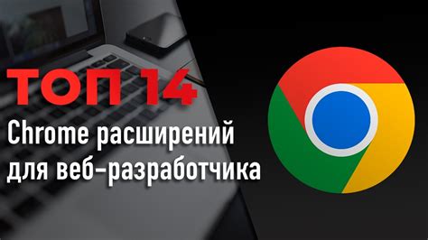 Предосторожности перед удалением расширений Chrome