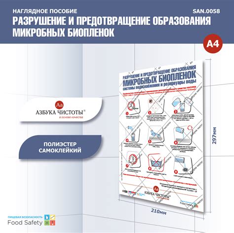 Предотвращение образования скользкости