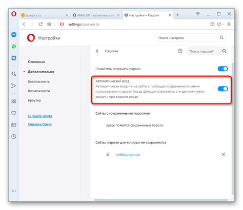 Предотвращение потери паролей в Opera