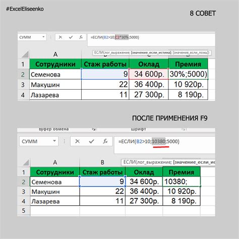 Предотвращение потери строк формул в Excel