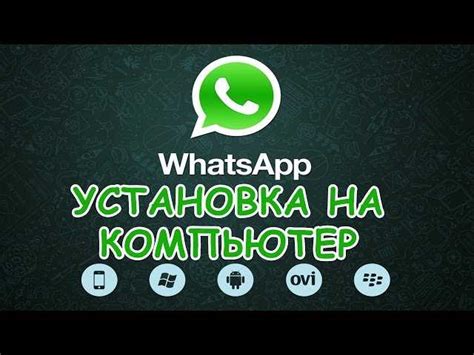 Предпосылки и требования для установки WhatsApp на Watch 7