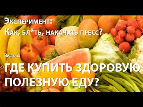 Предпочитайте здоровую еду