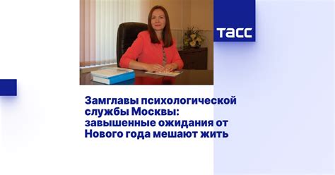 Предпочтения и ожидания от психологической помощи