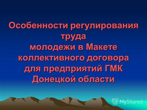 Предприятий труда коллективного