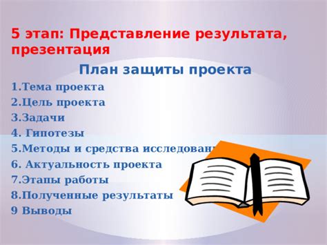 Представление результата