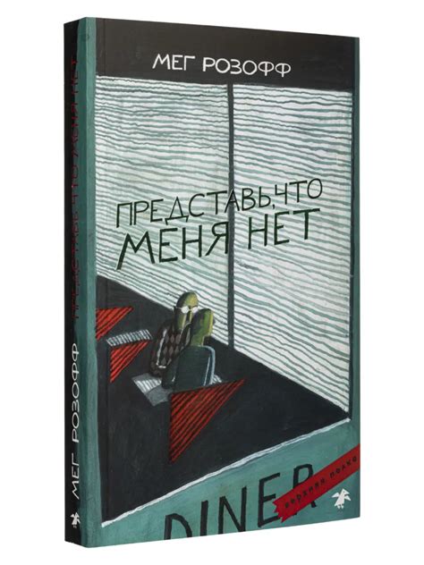 Представь, что меня нет