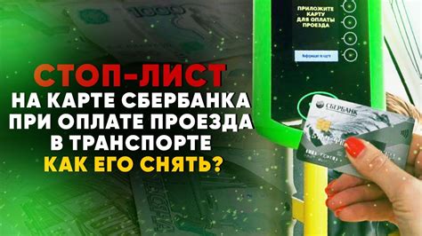 Предупреждение: как избежать попадания в стоп-лист карты Сбербанка в будущем