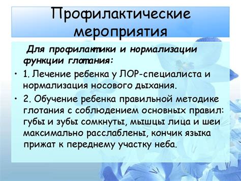 Предупреждение возникновения заузенцев у детей