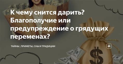 Предупреждение о грядущих опасностях