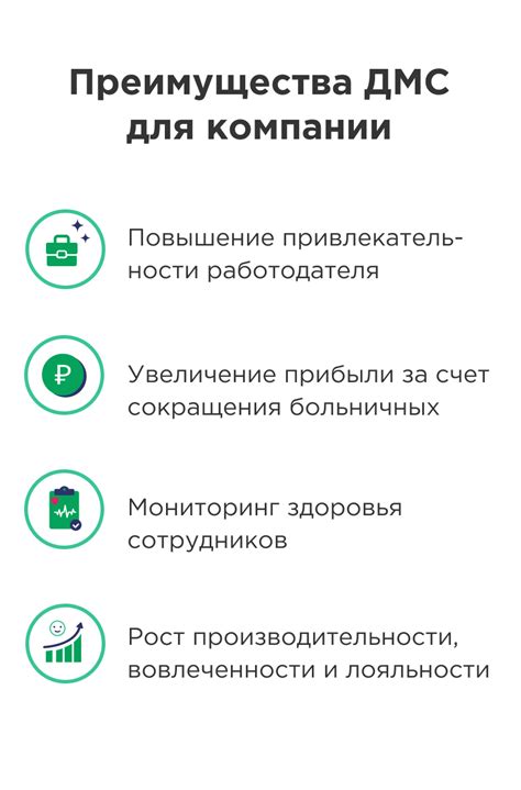 Преимущества ДМС для работника