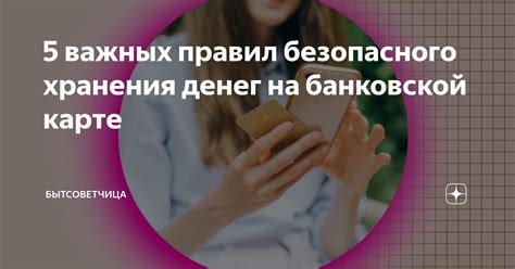 Преимущества безопасного хранения банковской карты на смартфоне