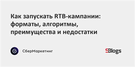 Преимущества блоков RTB в РСЯ 2021