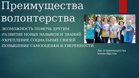 Преимущества волонтерства