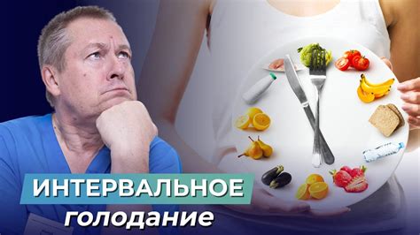 Преимущества голодания для очищения организма