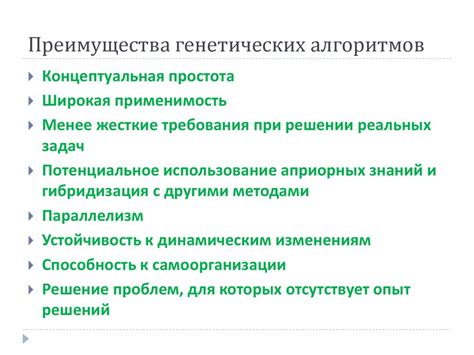 Преимущества децентрализованных генетических алгоритмов