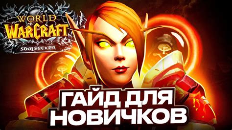 Преимущества игры WoW Sirus