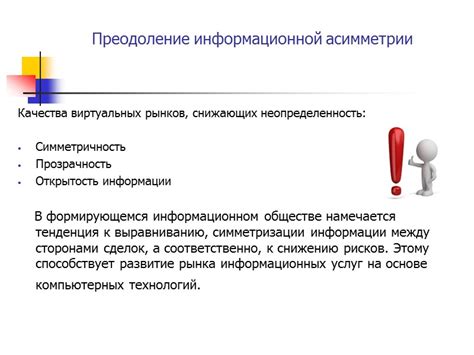 Преимущества информации в современной экономике