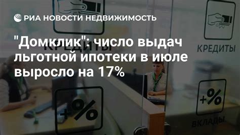 Преимущества ипотеки в ДомКлик