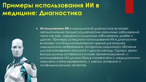 Преимущества использования ЕТА связи в медицине