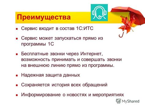 Преимущества использования ИТС 1С 8.3