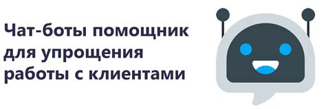 Преимущества использования ботов на сервере