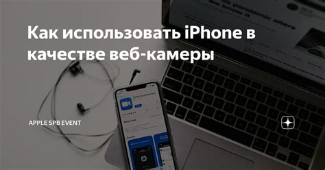 Преимущества использования веб-камеры