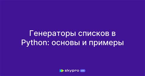 Преимущества использования глобальных списков в Python