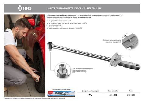 Преимущества использования динамометрического ключа