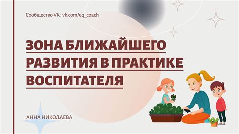 Преимущества использования зоны ближайшего развития в дошкольной практике