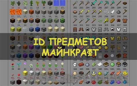 Преимущества использования идентификаторов блоков в Minecraft