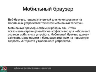 Преимущества использования интернета на мобильных устройствах