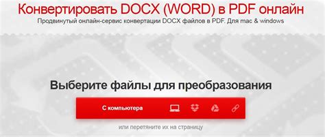 Преимущества использования конвертации Word в PDF