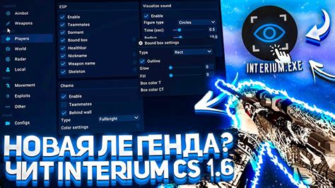 Преимущества использования конфига в чите Interium D 2022