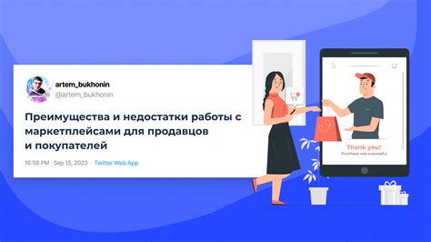 Преимущества использования маркетплейсов для продавцов и покупателей