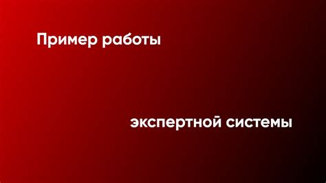 Преимущества использования оригинальной экспертной системы в теплоэнергетике