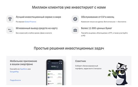 Преимущества использования приложения Тинькофф