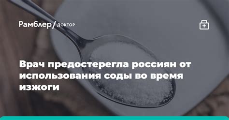 Преимущества использования соды для лечения изжоги