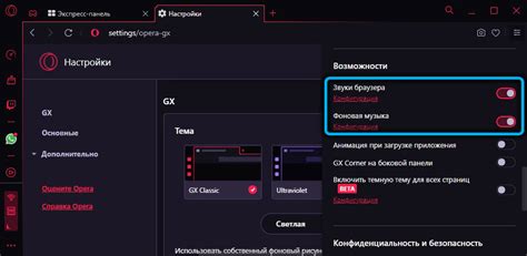 Преимущества использования темной темы в Opera GX