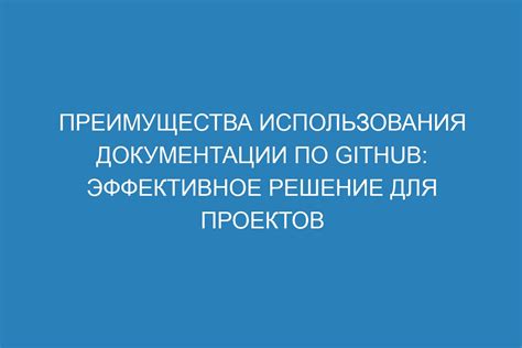 Преимущества использования технической документации