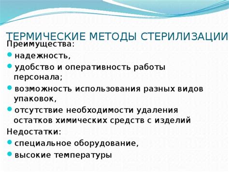 Преимущества использования химических средств