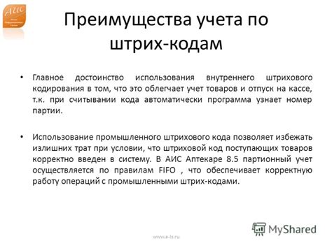 Преимущества использования штрих-кода при авторизации