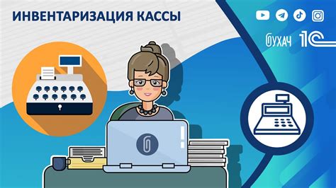 Преимущества использования 1С Бухгалтерия для открытия кассы