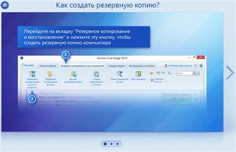 Преимущества использования Acronis