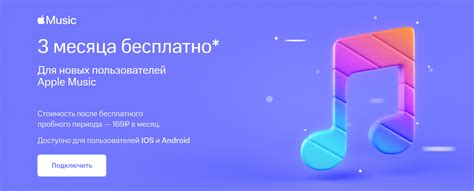 Преимущества использования Apple Music через МТС