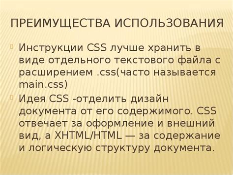 Преимущества использования CSS