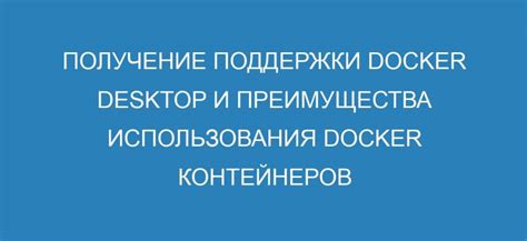 Преимущества использования Docker