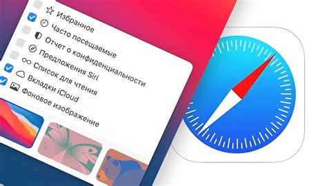 Преимущества использования Google в стартовой странице Safari