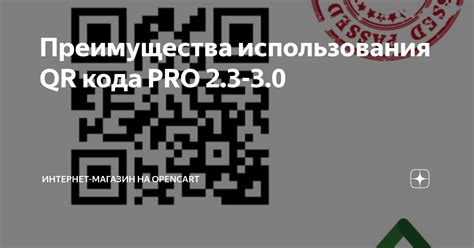 Преимущества использования QR-кода