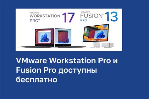 Преимущества использования VMware Workstation Pro